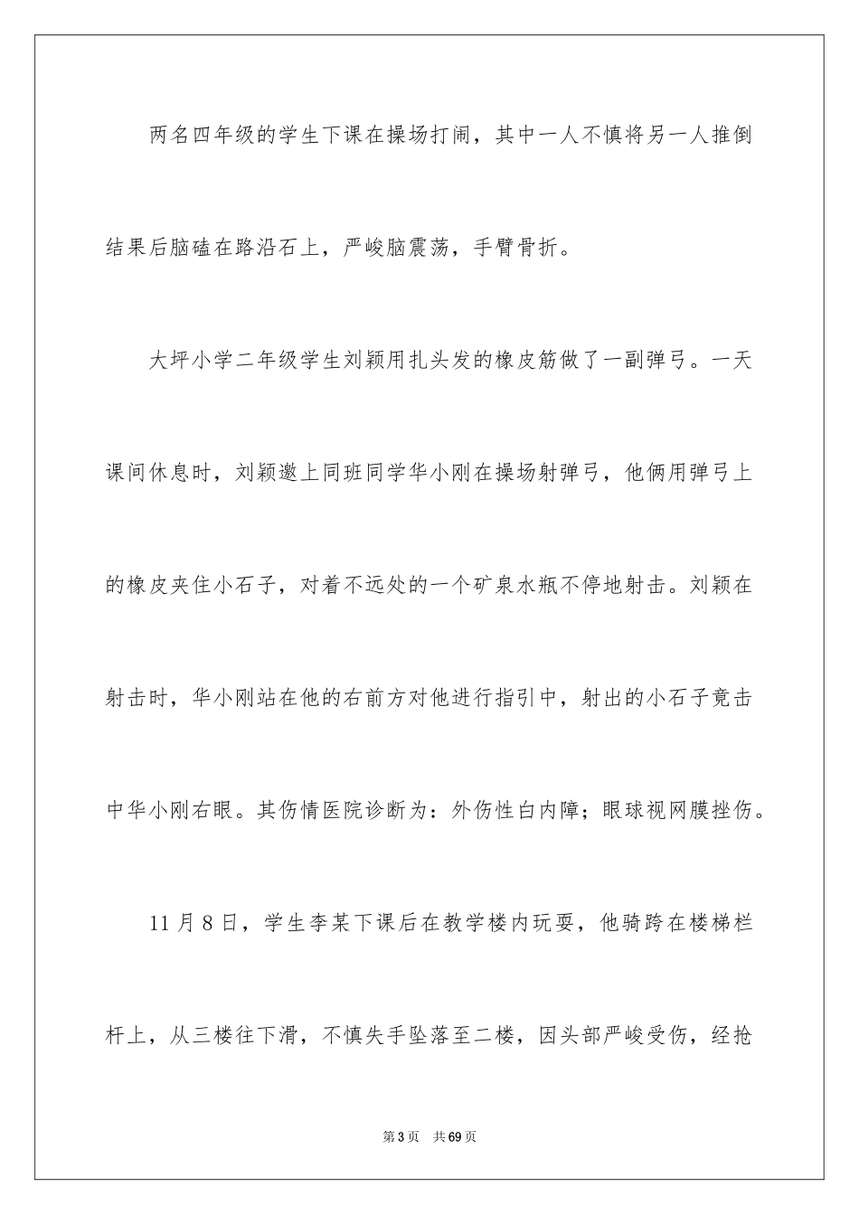 2024关注安全、珍爱生命演讲稿_1_第3页