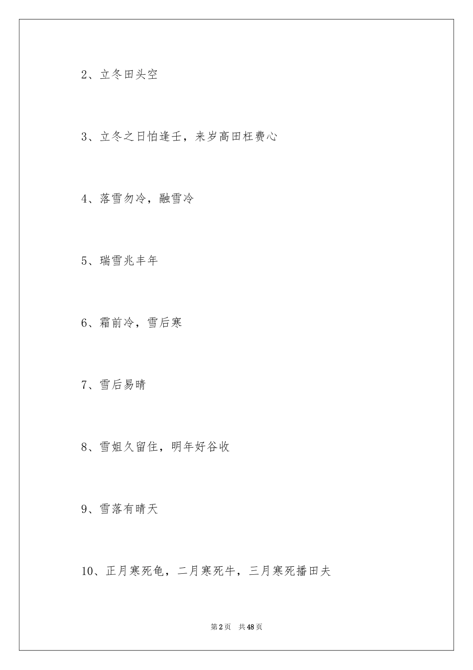 2024冬天的谚语_4_第2页