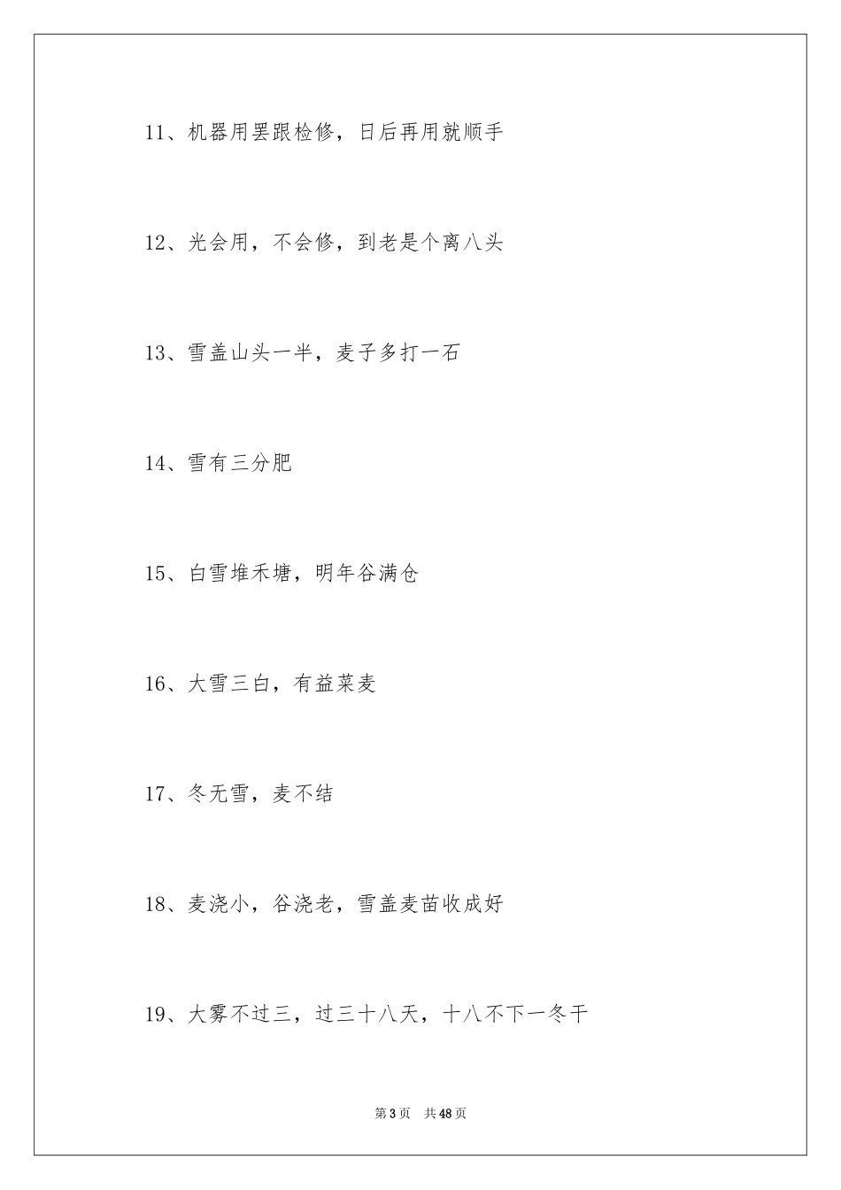 2024冬天的谚语_4_第3页