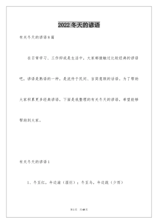 2024冬天的谚语_4