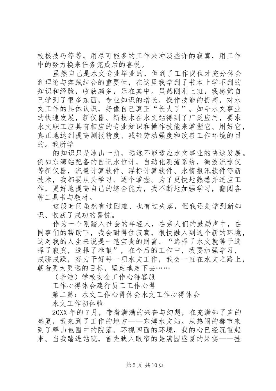 水文工作心得体会_第2页