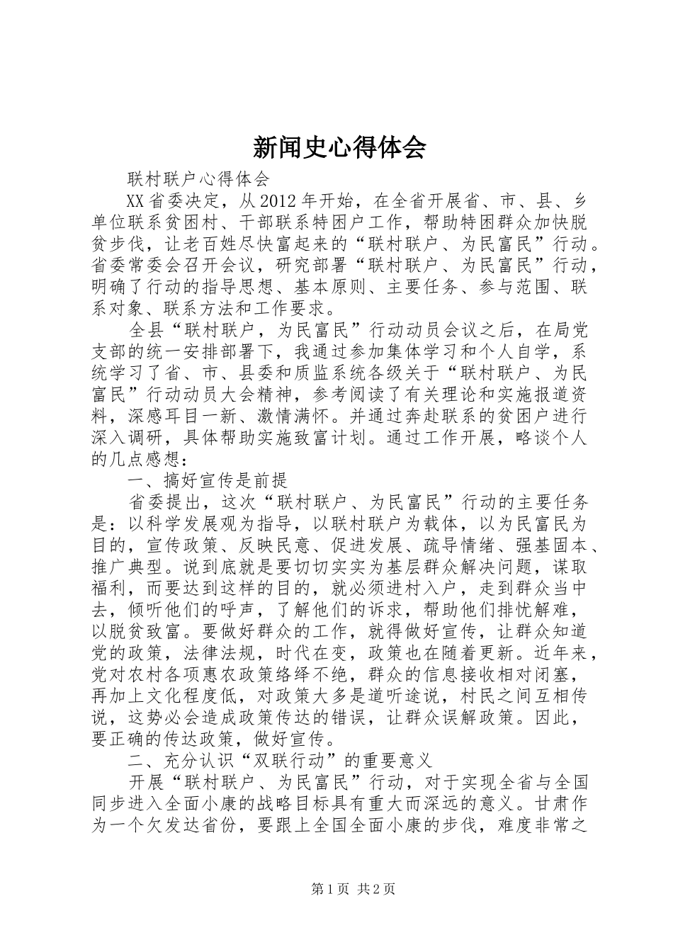 新闻史心得体会_第1页