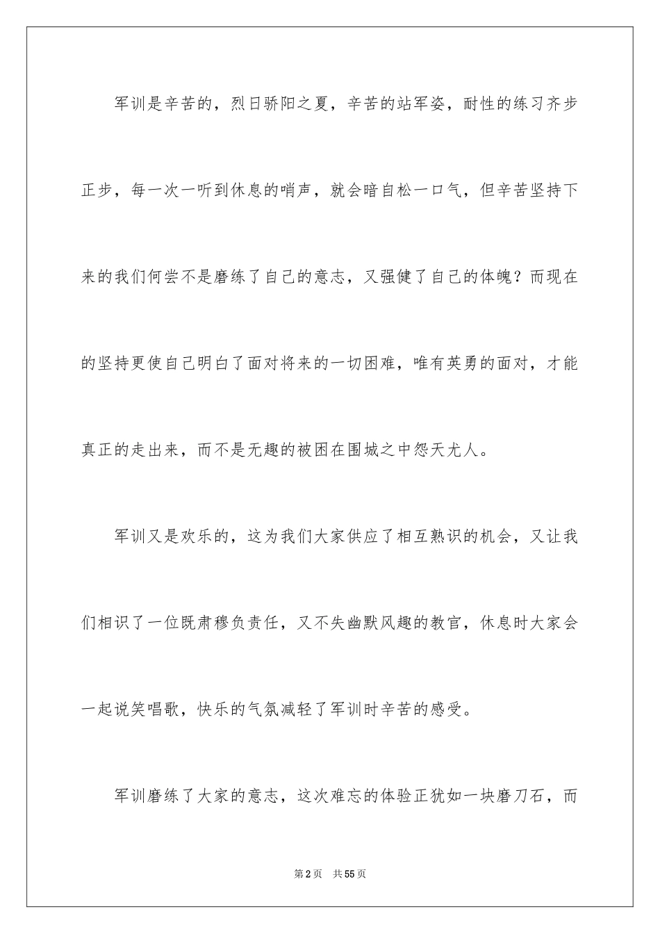 2024军训后的心得体会_第2页