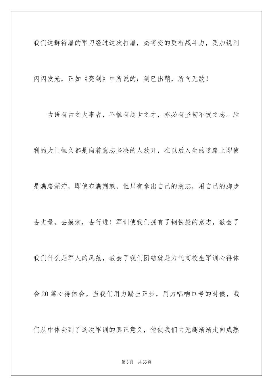2024军训后的心得体会_第3页