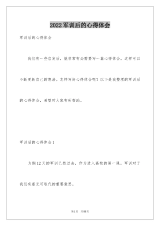 2024军训后的心得体会