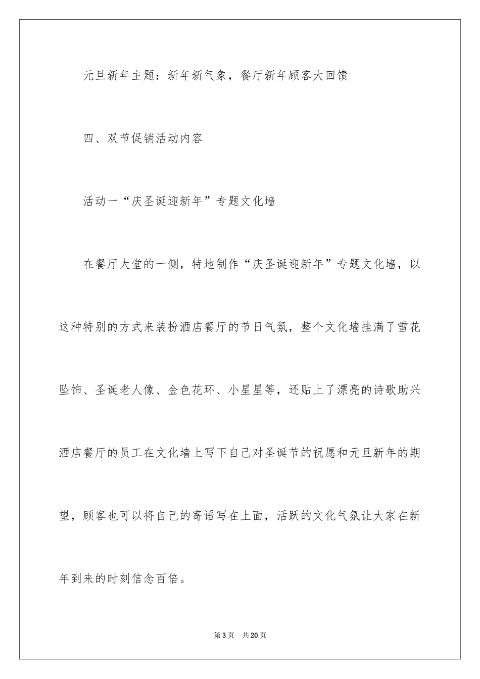 2024圣诞餐厅活动策划方案_第3页