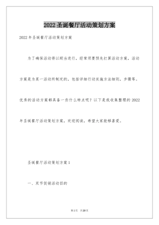 2024圣诞餐厅活动策划方案