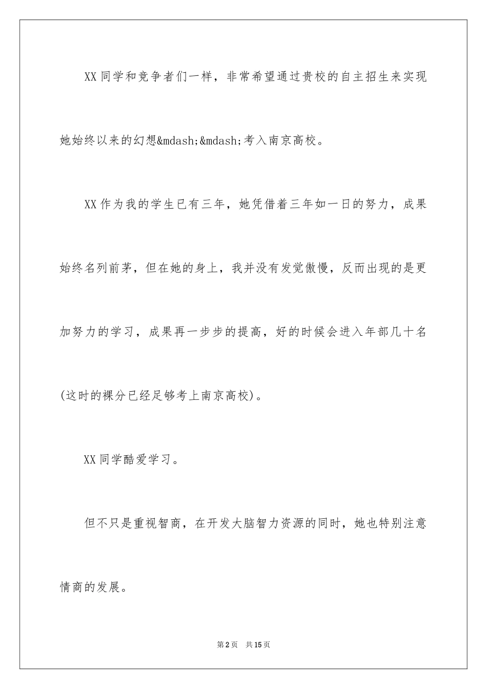 2024南京大学自主招生的自荐信_第2页