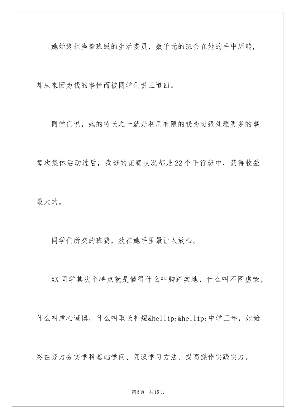 2024南京大学自主招生的自荐信_第3页