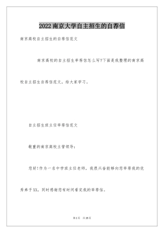 2024南京大学自主招生的自荐信