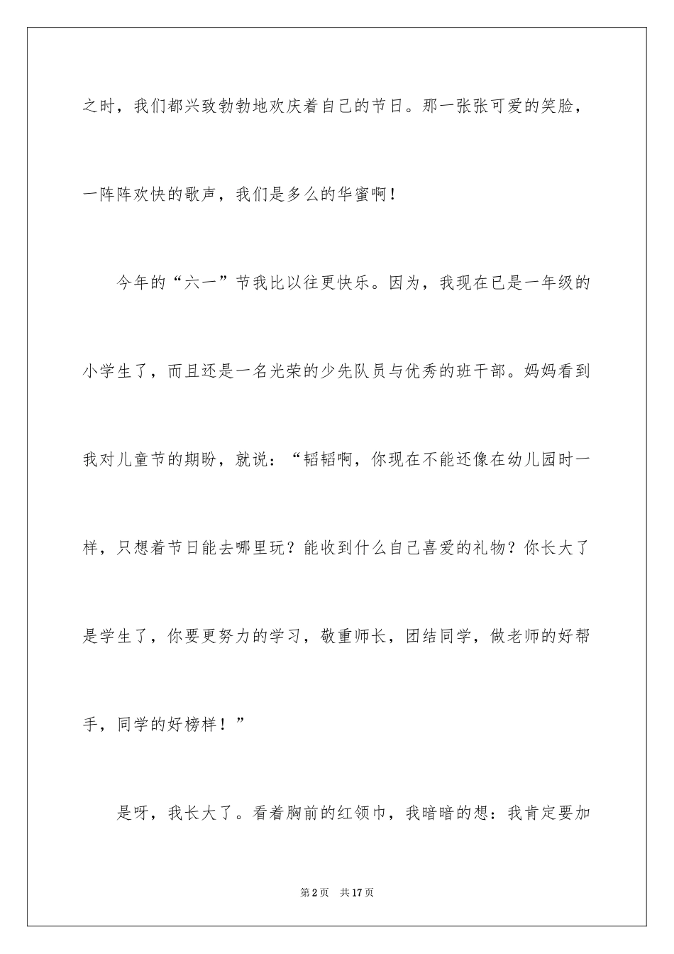 2024儿童节的作文200字_8_第2页