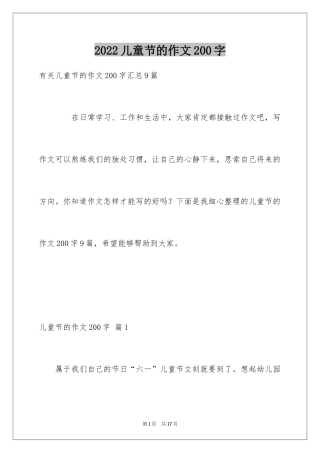 2024儿童节的作文200字_8