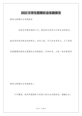 2024大学生假期社会实践报告_6