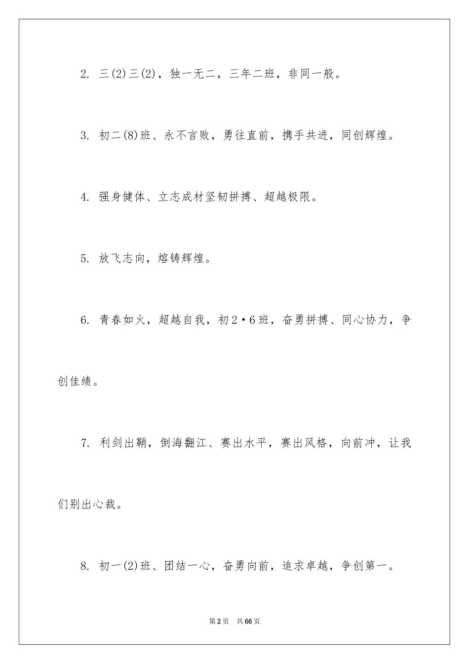 2024初中运动会入场口号_第2页