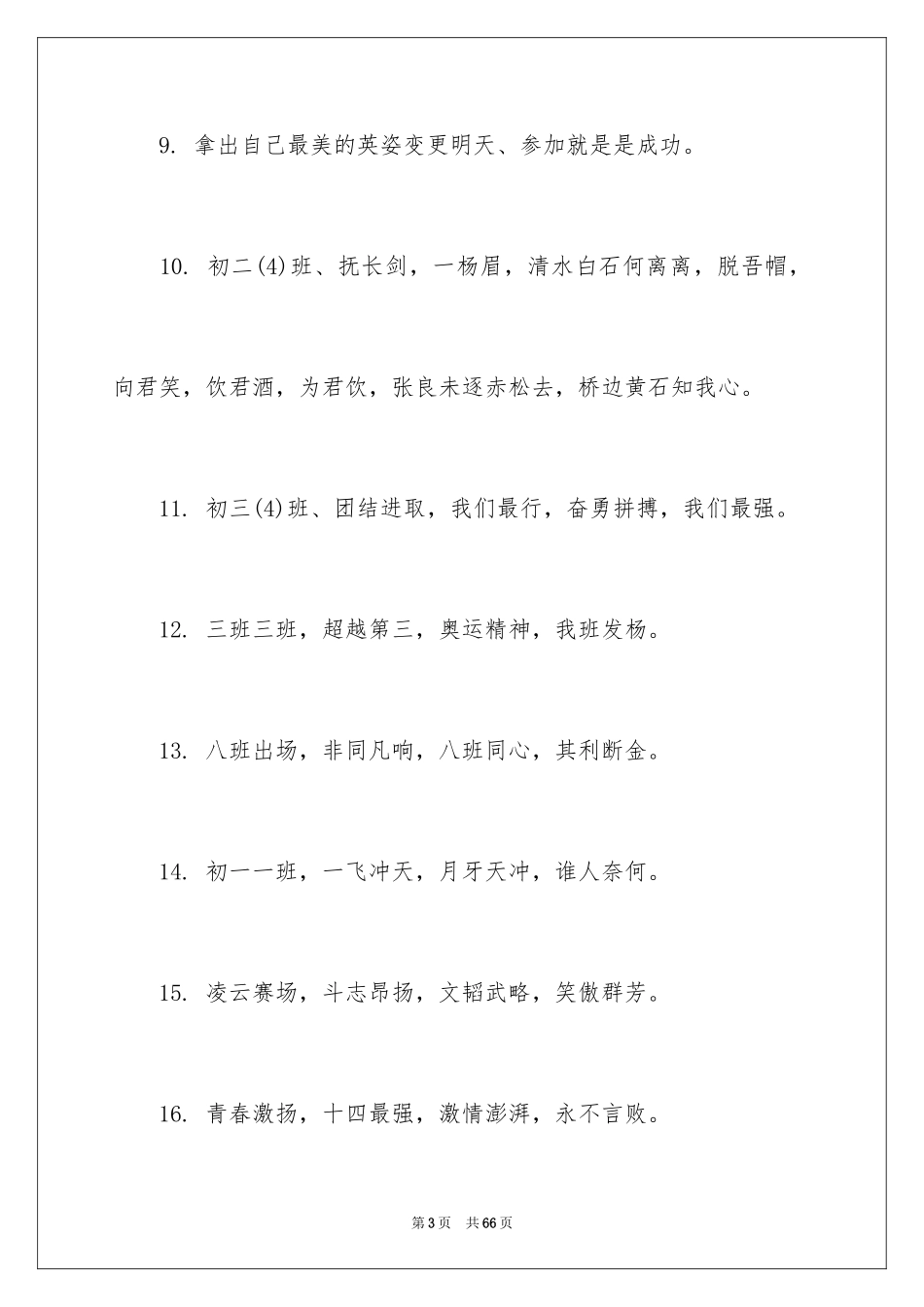 2024初中运动会入场口号_第3页