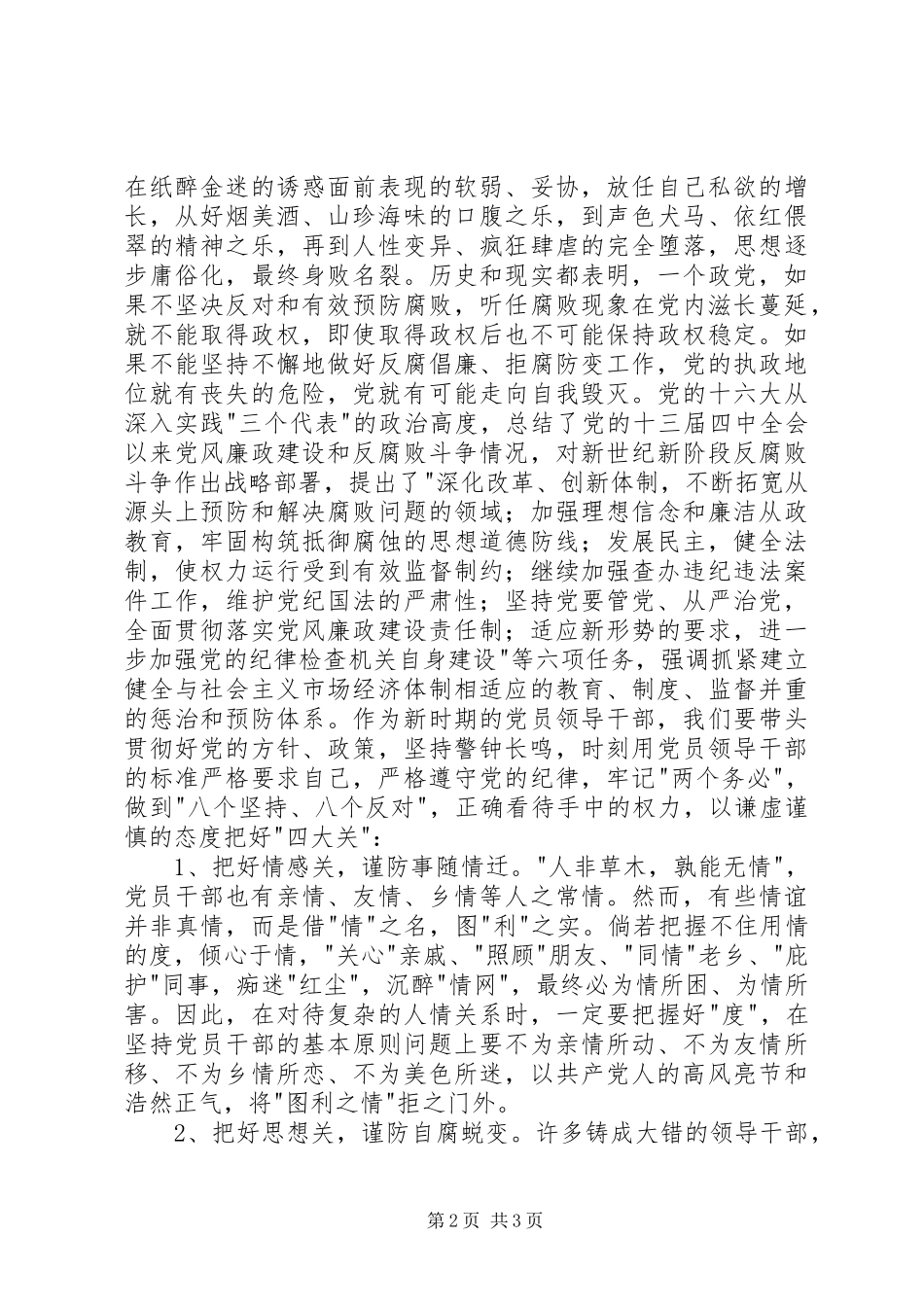 廉政建设学习心得体会文章_第2页