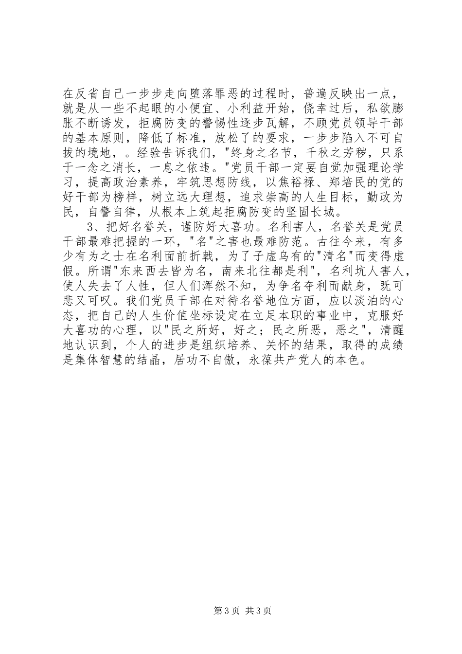 廉政建设学习心得体会文章_第3页