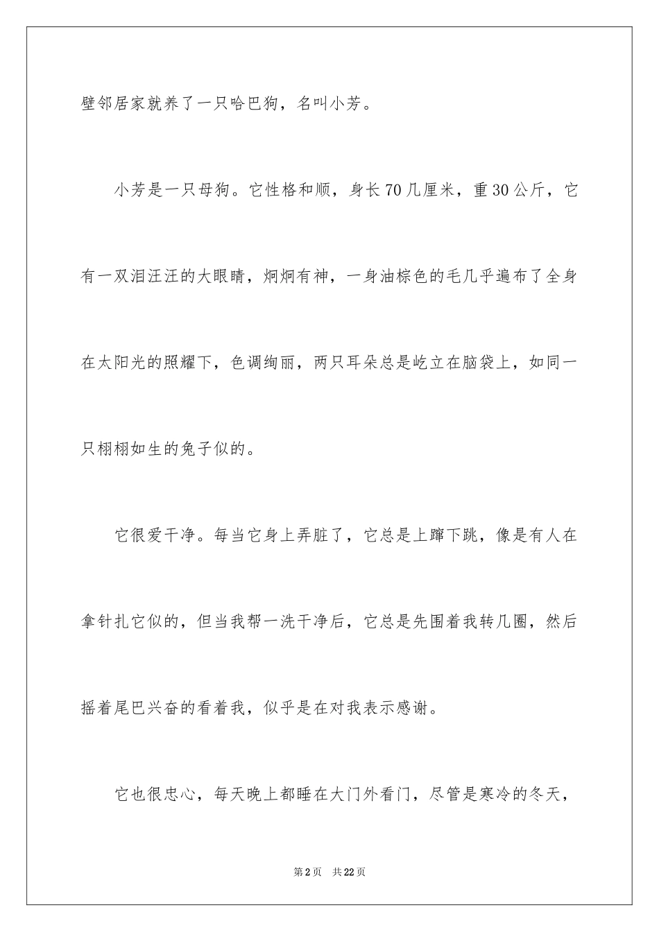 2024写状物作文_137_第2页
