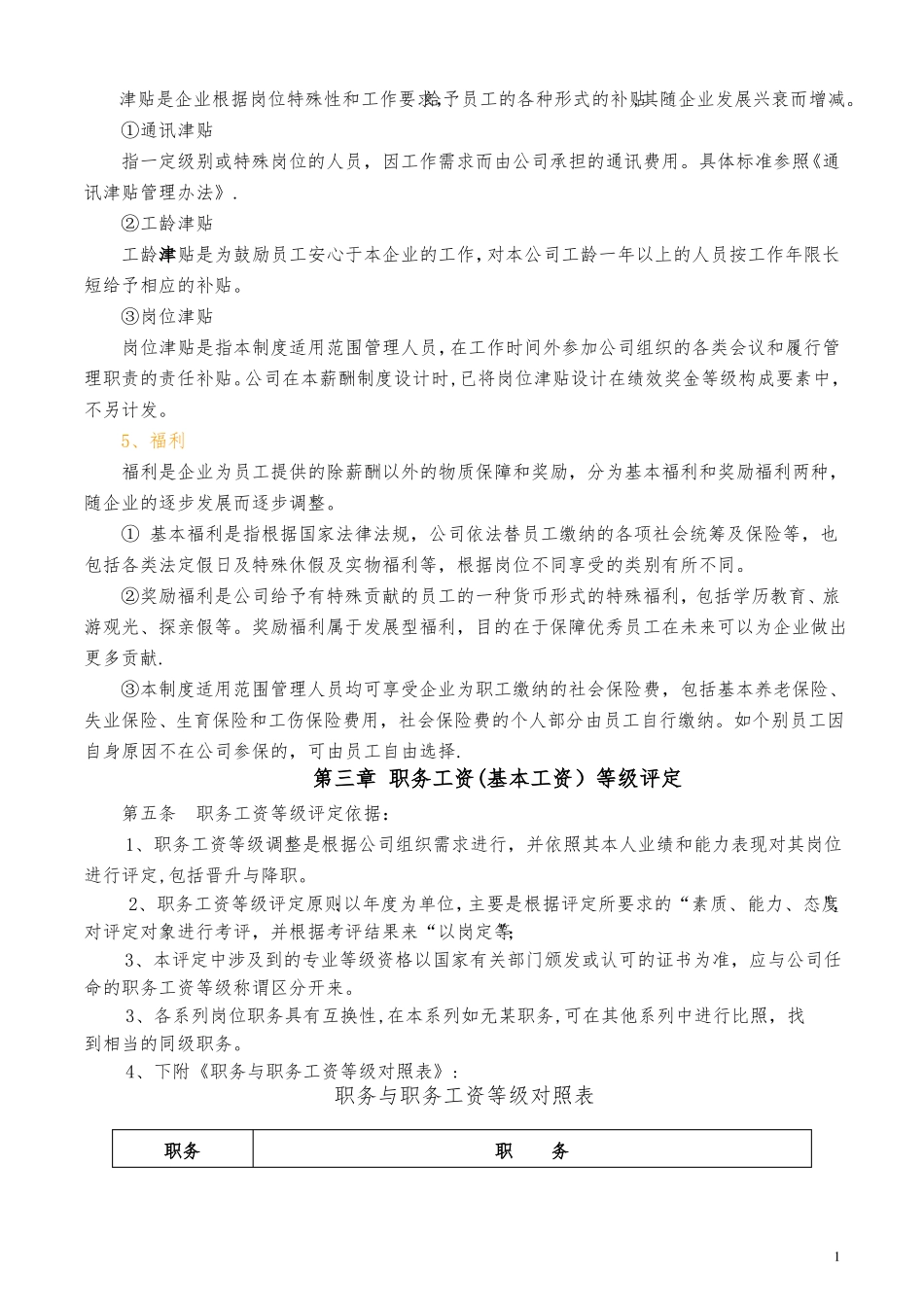 管理人员薪酬与绩效考核制度_第2页