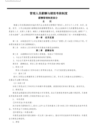 管理人员薪酬与绩效考核制度
