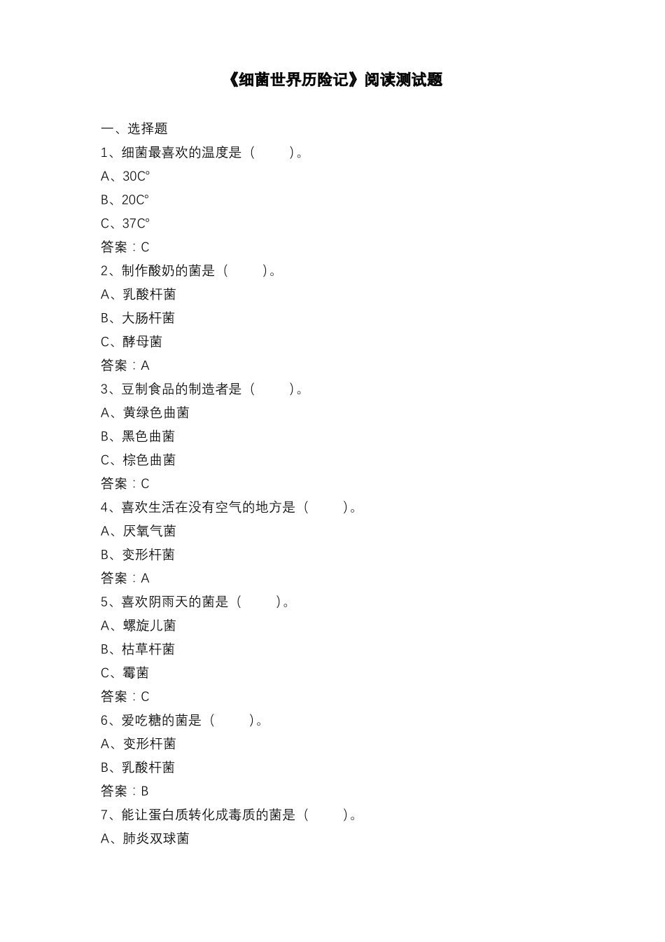 细菌世界历险记阅读测试题_第1页