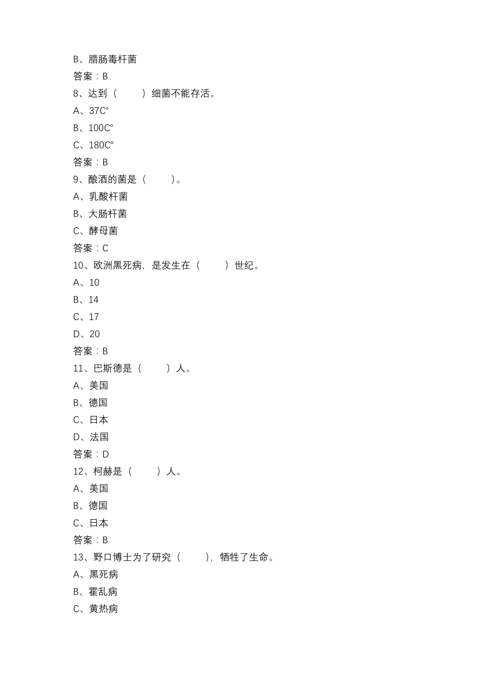 细菌世界历险记阅读测试题_第2页