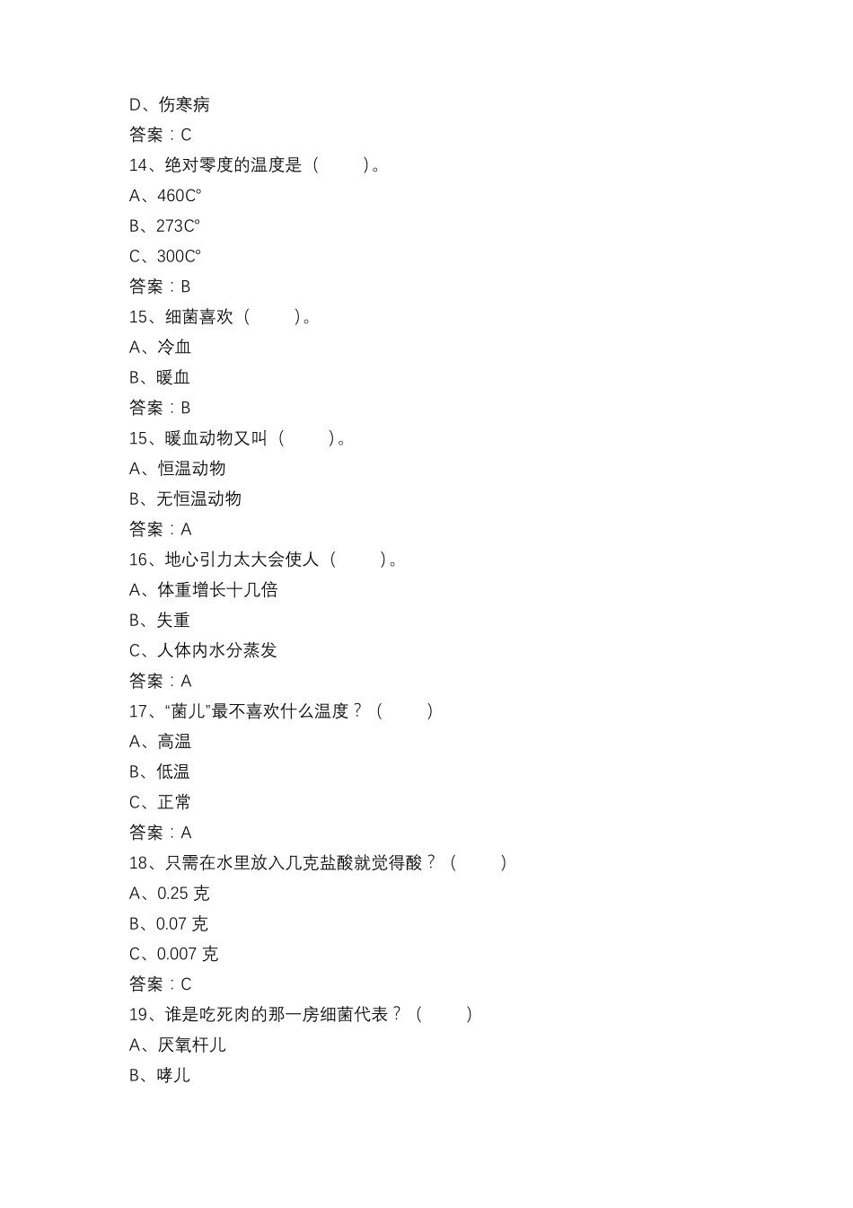 细菌世界历险记阅读测试题_第3页