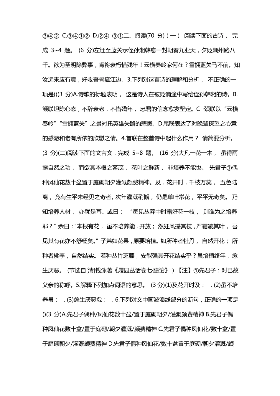 2022福州初三一检语文_第2页