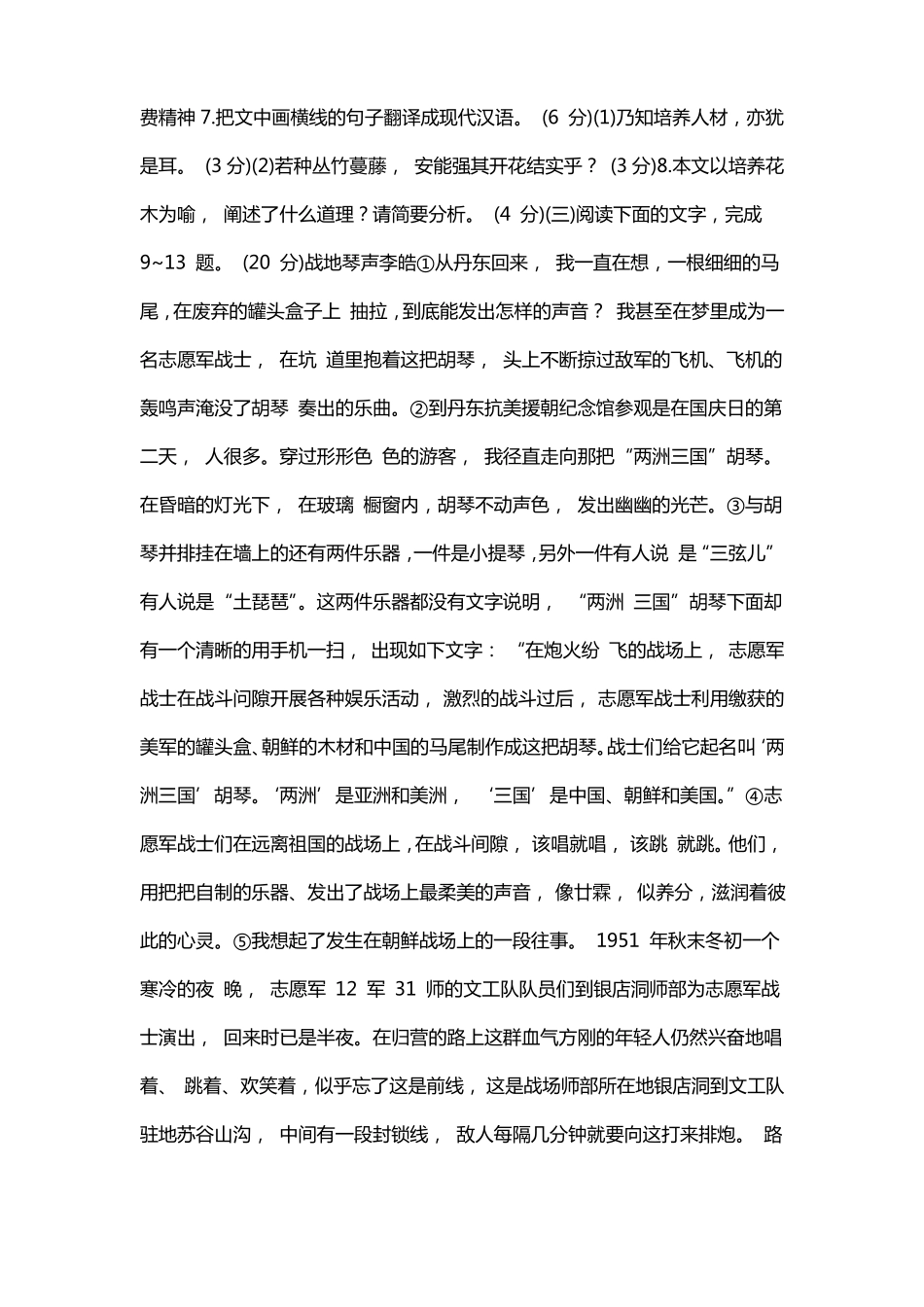 2022福州初三一检语文_第3页