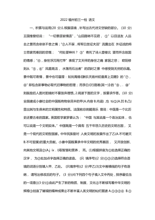 2022福州初三一检语文