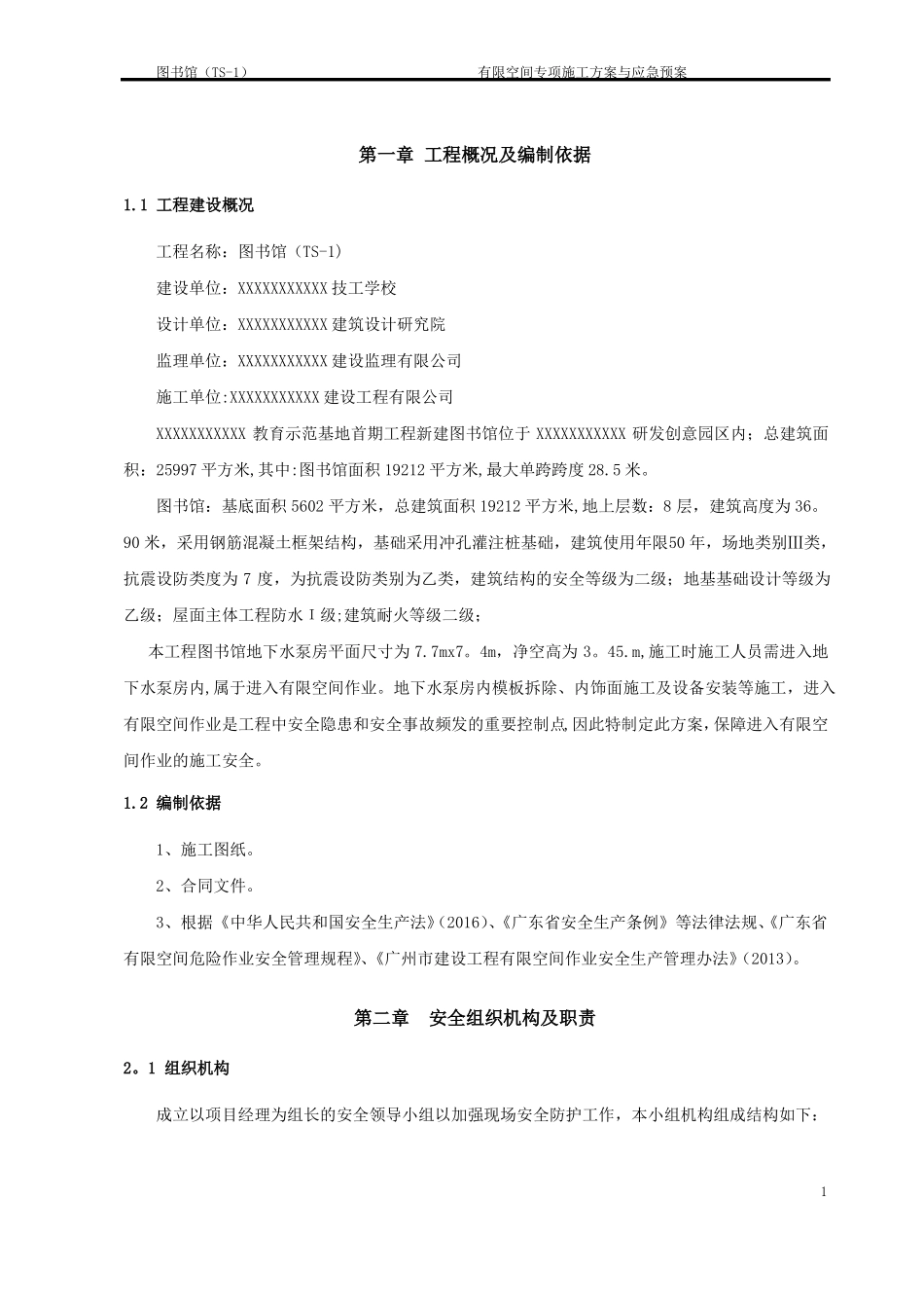 有限空间作业专项施工方案_第2页