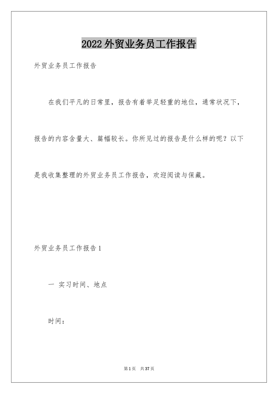 2024外贸业务员工作报告_第1页