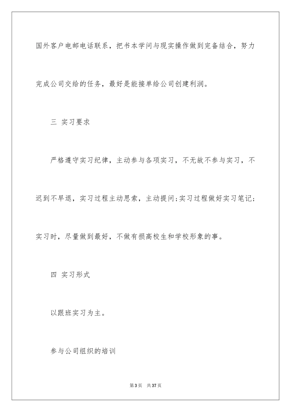 2024外贸业务员工作报告_第3页