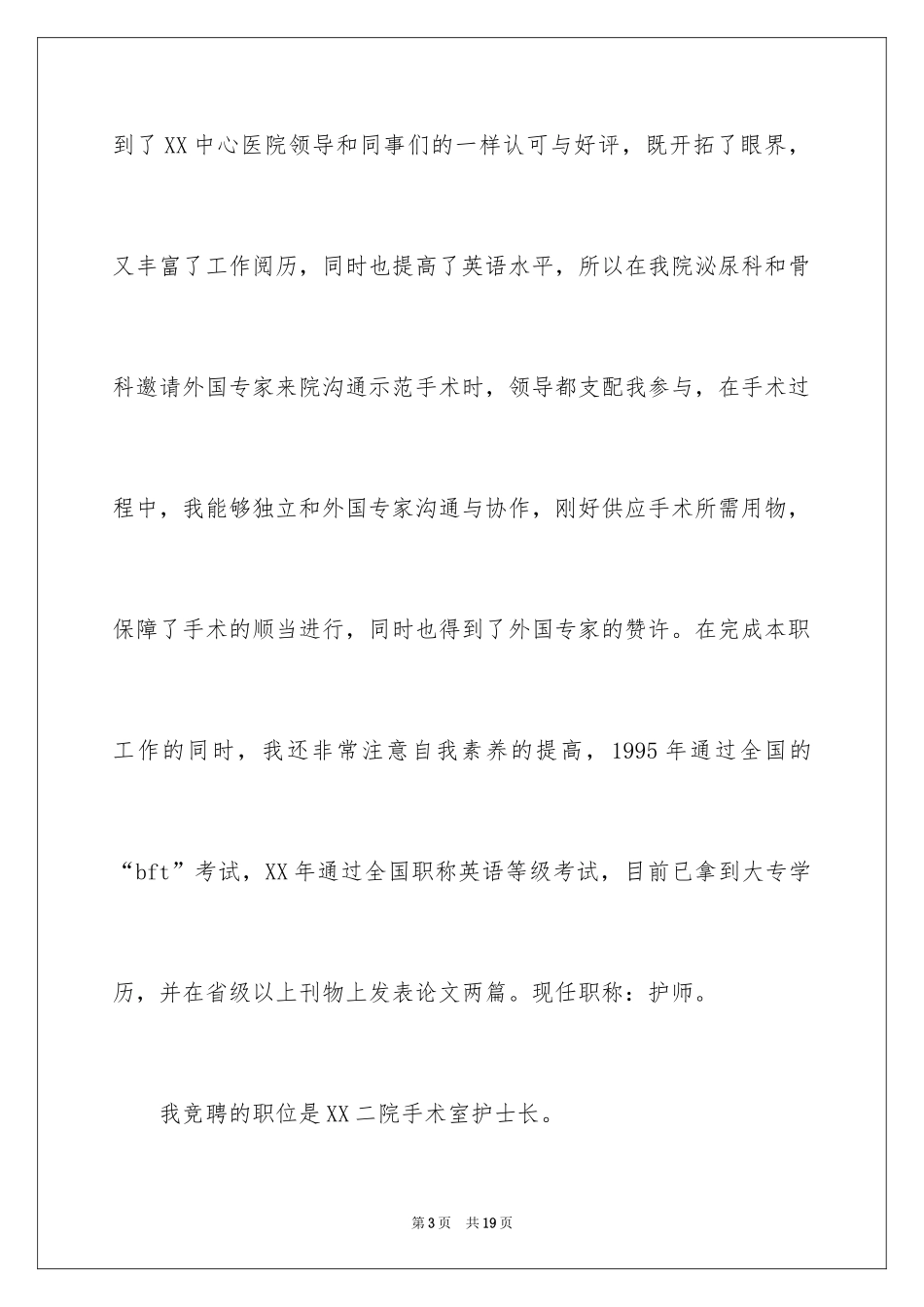 2024外科护士演讲稿_169_第3页