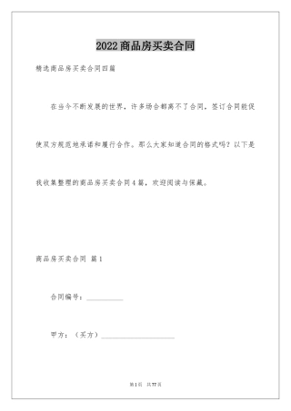 2024商品房买卖合同_106