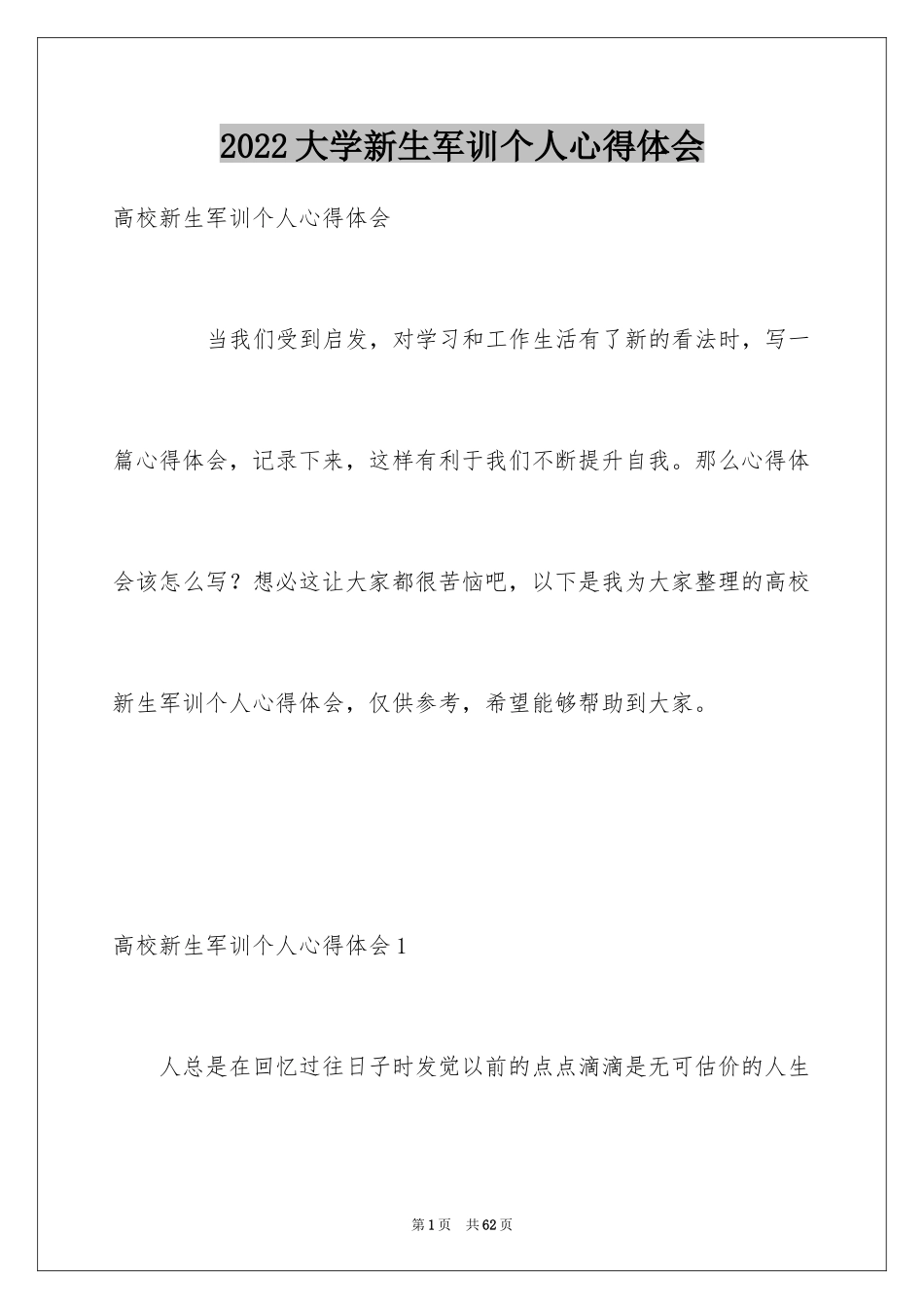 2024大学新生军训个人心得体会_4_第1页