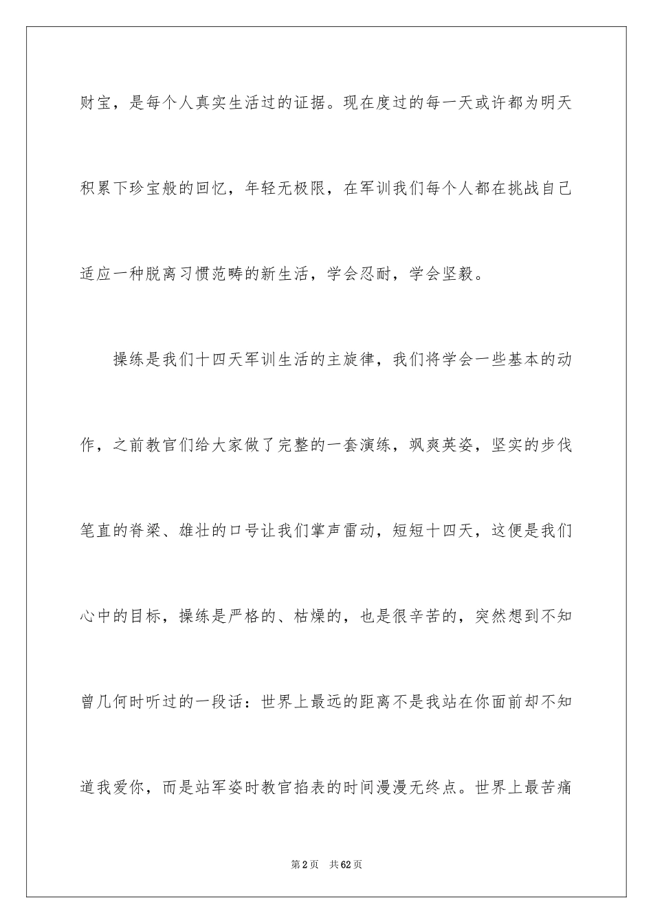 2024大学新生军训个人心得体会_4_第2页