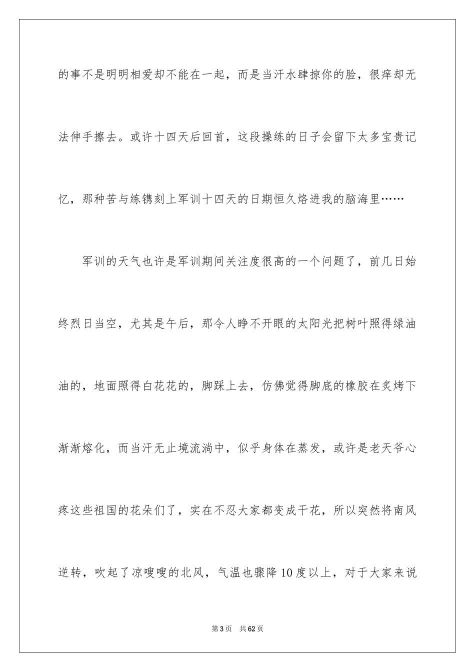 2024大学新生军训个人心得体会_4_第3页