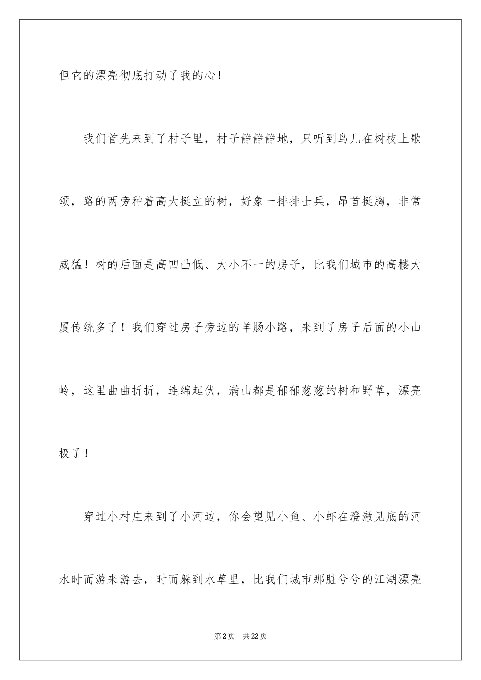 2024初一写景作文_390_第2页