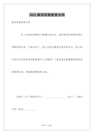 2024商用房屋租赁合同