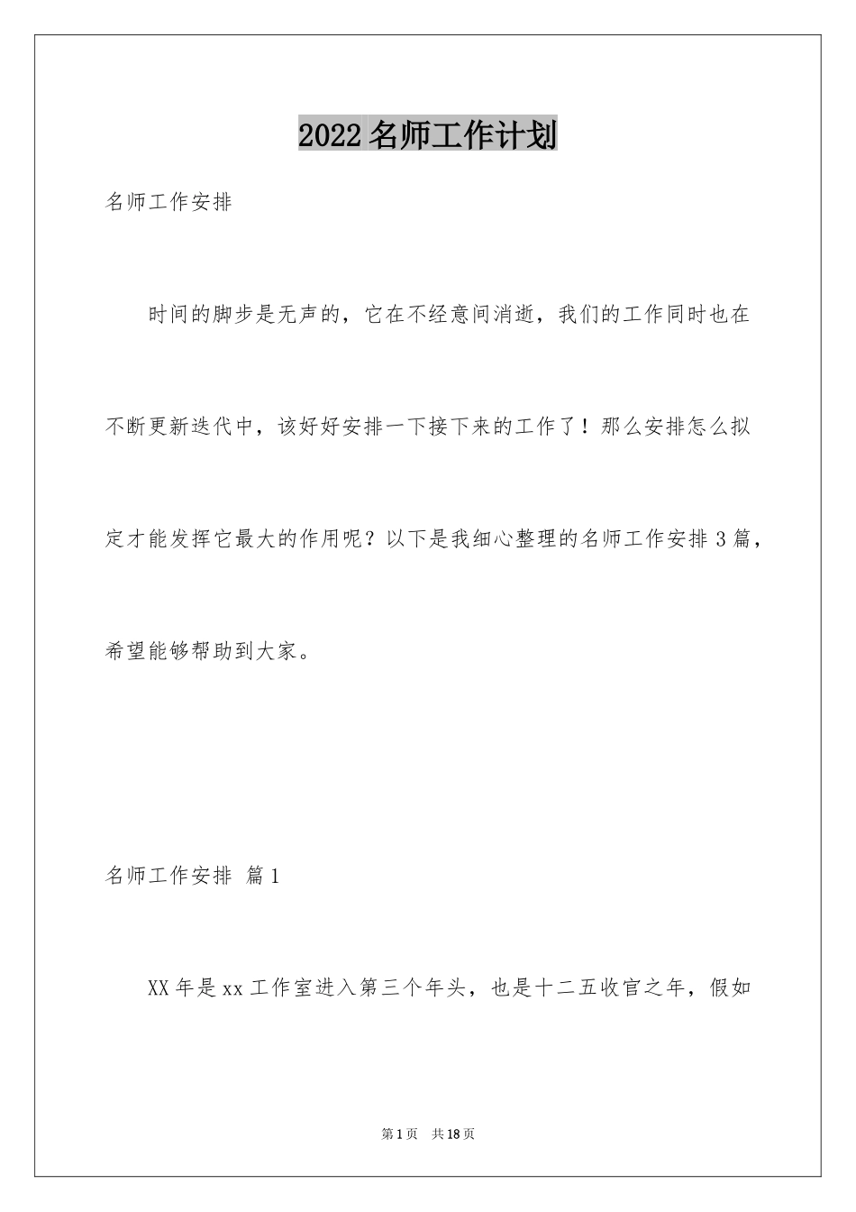2024名师工作计划_6_第1页