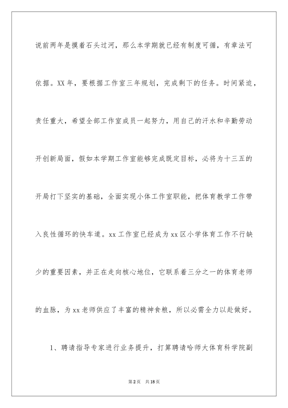 2024名师工作计划_6_第2页