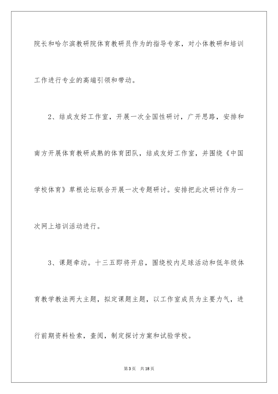 2024名师工作计划_6_第3页