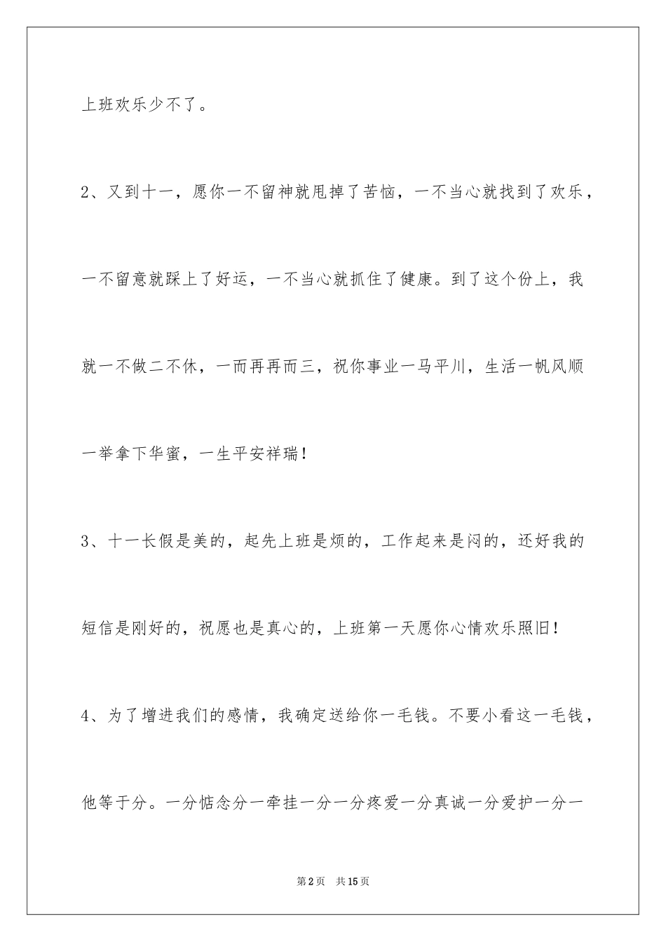 2024国庆贺词_第2页