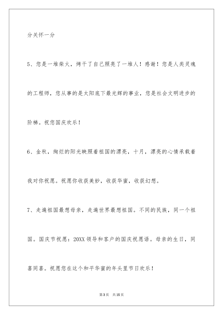 2024国庆贺词_第3页