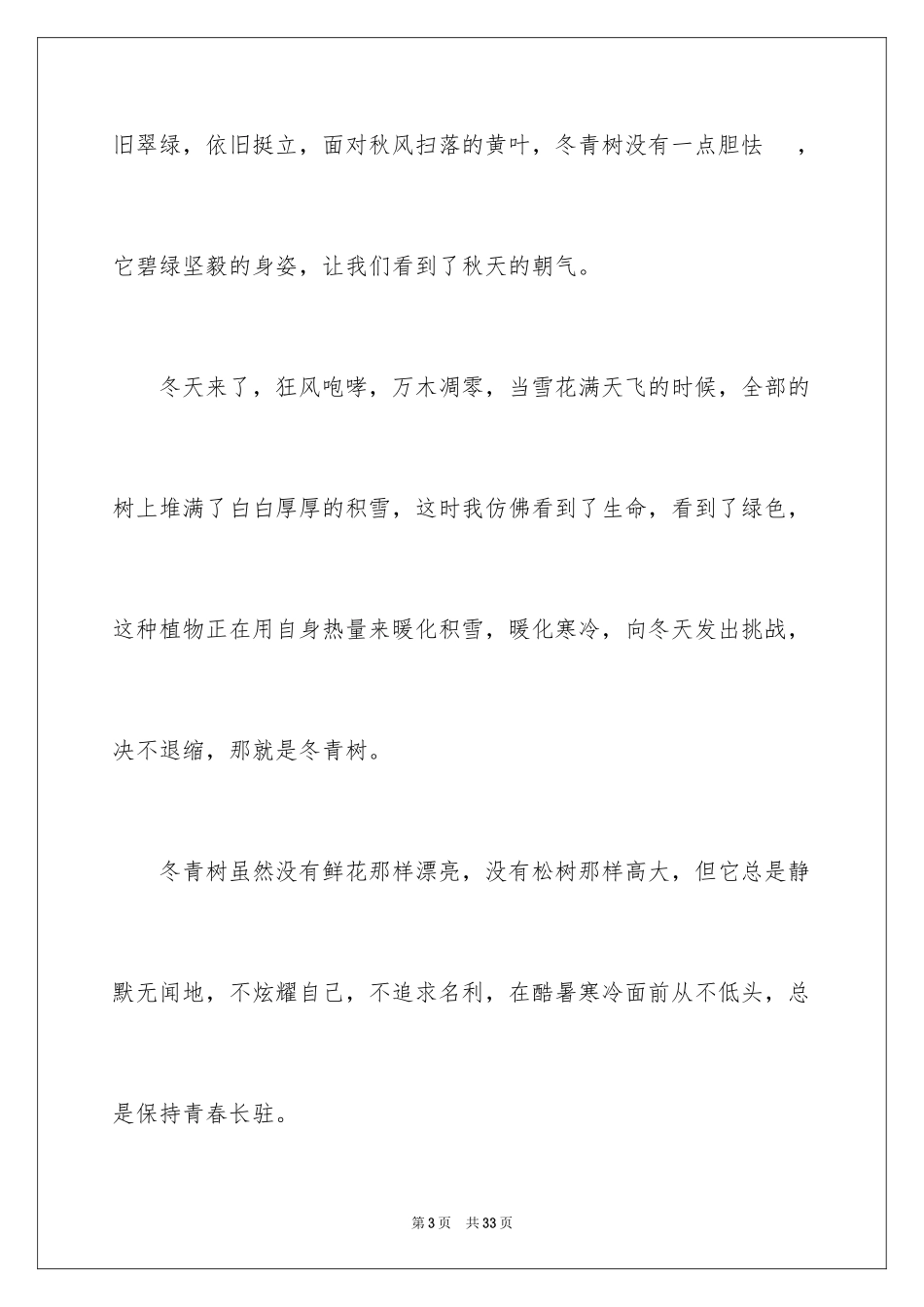 2024冬青树的作文_第3页