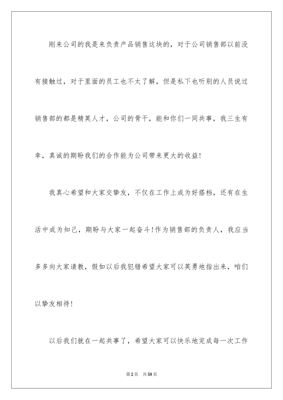 2024入职演讲稿_7_第2页