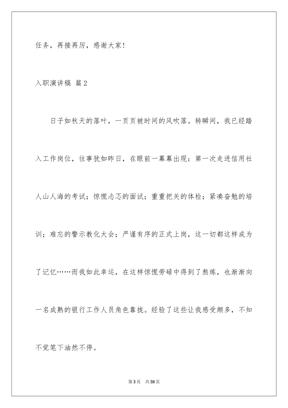 2024入职演讲稿_7_第3页