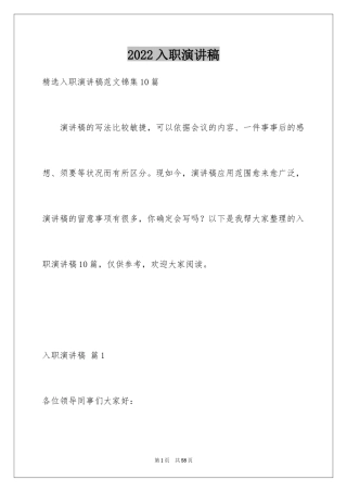 2024入职演讲稿_7