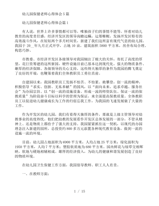 幼儿园保健老师心得体会5篇